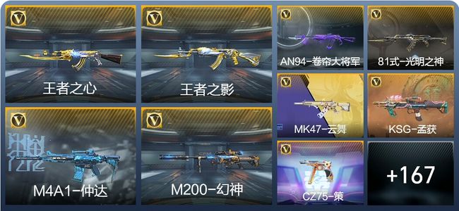 穿越火线：枪战王者V5 4王者武器 194英雄武器 1英雄角色 302万化 枪圣