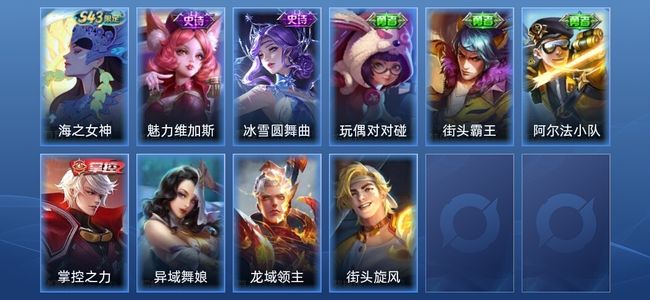 王者荣耀V1 3史诗 10皮肤 非凡王者