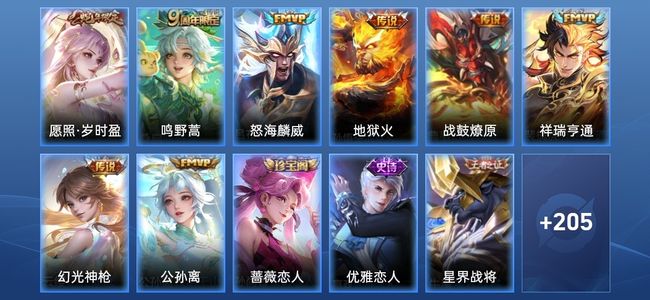 王者荣耀V7 2星传说 8传说 42史诗 220皮肤 123英雄 至尊星耀I