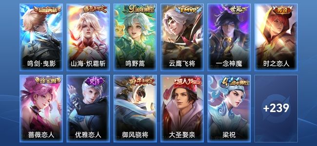 王者荣耀V7 1典藏 5传说 55史诗 253皮肤 122英雄 至尊星耀II