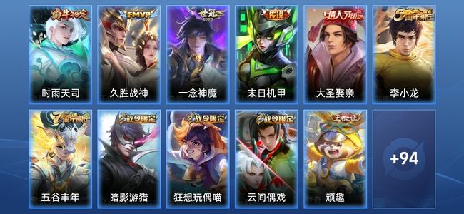 王者荣耀V6 4传说 31史诗 105皮肤 119英雄 荣耀黄金II