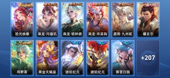 王者荣耀V8 1典藏 27传说 49史诗 217皮肤 永恒钻石V