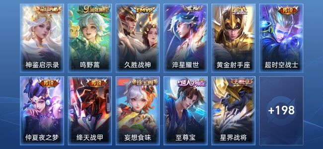 王者荣耀V7 1典藏 7传说 59史诗 209皮肤 至尊星耀II