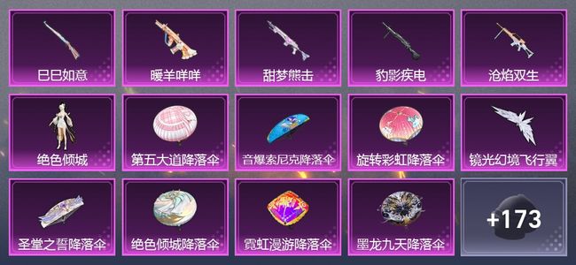 和平精英5升级枪 2粉装 2尾迹 119套装 4,4344热力 8印记