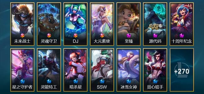 英雄联盟（LOL）4终极 3神话 3臻彩 29限定 283皮肤 26炫彩 169英雄