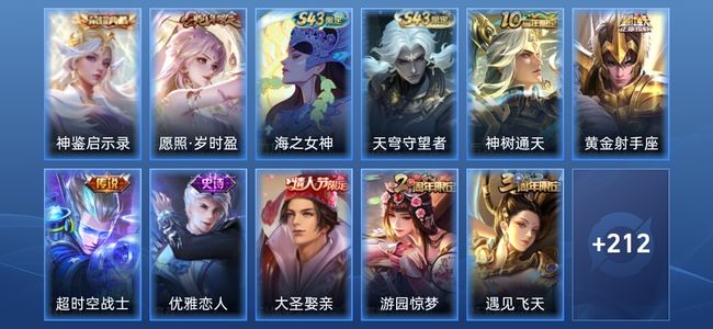 王者荣耀V7 1典藏 4传说 61史诗 223皮肤 至尊星耀IV