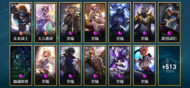 英雄联盟（LOL）2终极 29神话 11臻彩 63限定 49传说 526皮肤 142炫彩 171英雄