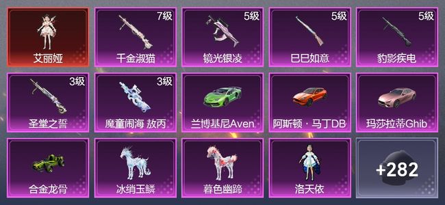 和平精英6载具 6升级枪 6粉装 6尾迹 163枪皮 137套装 64828热力 14印记