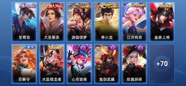 王者荣耀V5 17史诗 81皮肤 尊贵铂金II