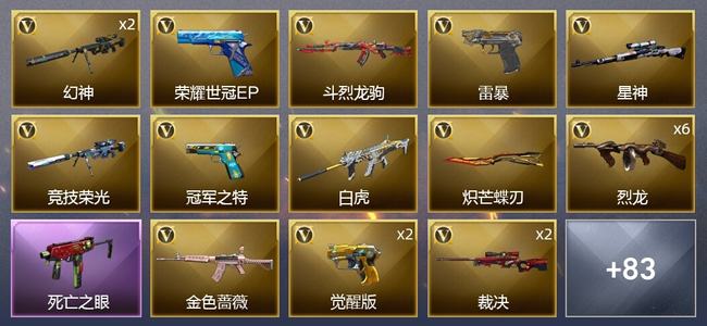 穿越火线（CF）8王者武器 4炫金武器 87V武器 6V角色 50皮肤 可排位 枪王
