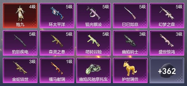 和平精英8载具 11升级枪 5粉装 9尾迹 228枪皮 137套装 74521热力 10印记 王牌