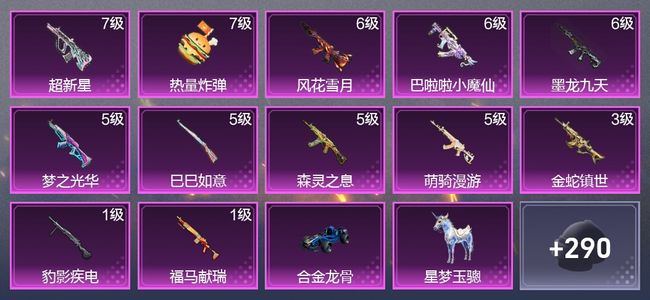 和平精英4载具 12升级枪 12粉装 7尾迹 176枪皮 126套装 67640热力 13印记 星钻