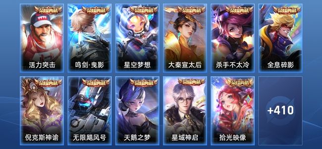 王者荣耀V10 11典藏 39传说 127史诗 422皮肤 最强王者