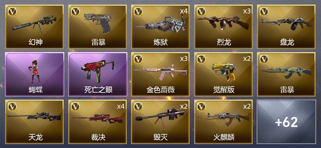 穿越火线（CF）2王者武器 3炫金武器 132V武器 3V角色 17皮肤 可排位 枪王