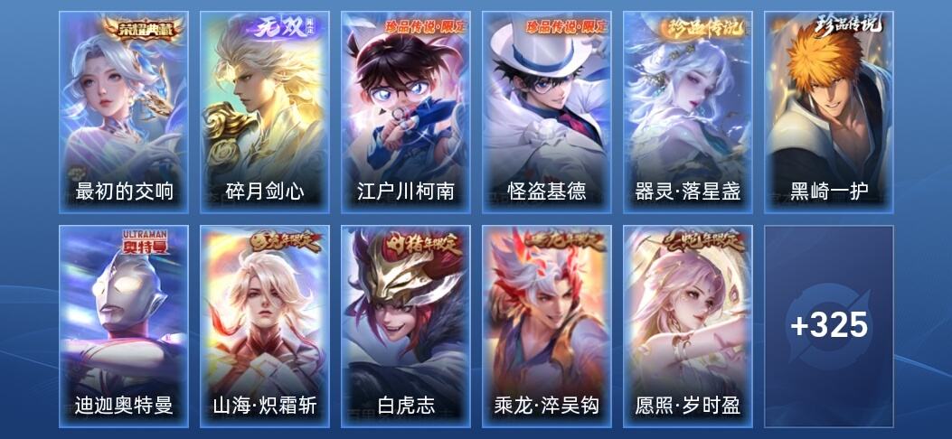 王者荣耀V8 1典藏 1无双 27传说 109史诗 338皮肤 荣耀王者
