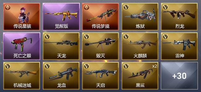 穿越火线（CF）1传说角色 1传说武器 6王者武器 31V武器 3V角色 6皮肤 可排位 专家