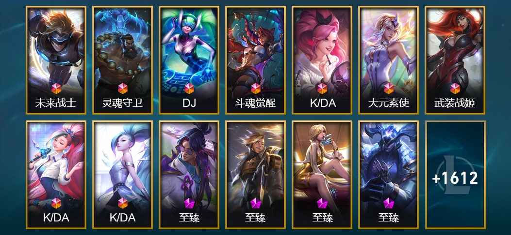英雄联盟（LOL）9终极 78神话 109臻彩 360限定 126传说 215史诗 1625皮肤 594炫彩