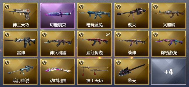 穿越火线（CF）21V武器 13皮肤 可排位
