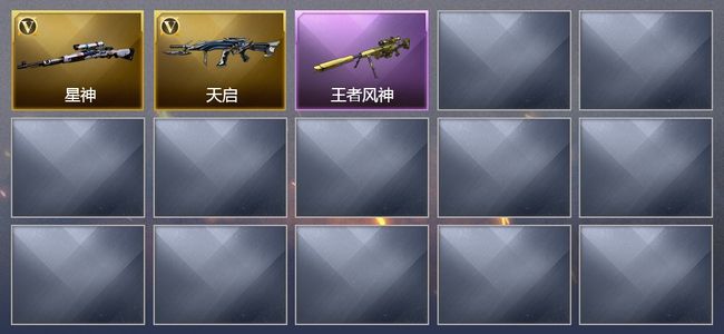穿越火线（CF）1王者武器 2V武器 可排位 新锐