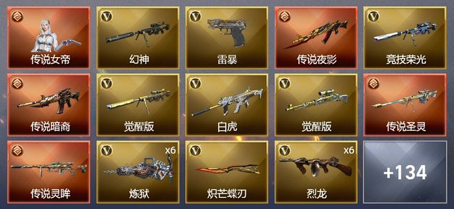 穿越火线（CF）1传说角色 4传说武器 20王者武器 8炫金武器 202V武器 7V角色 72皮肤 可排位 新锐
