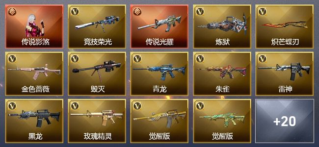 穿越火线（CF）1传说角色 1传说武器 3王者武器 25V武器 5V角色 6皮肤 可排位 专家