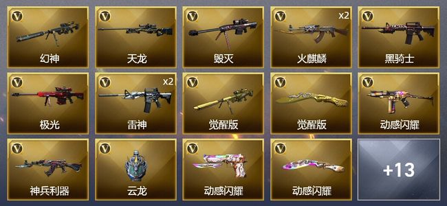 穿越火线（CF）3王者武器 29V武器 1V角色 7皮肤 可排位 新锐