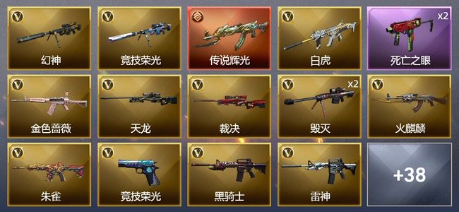 穿越火线（CF）1传说武器 1王者武器 2炫金武器 71V武器 1V角色 30皮肤 可排位