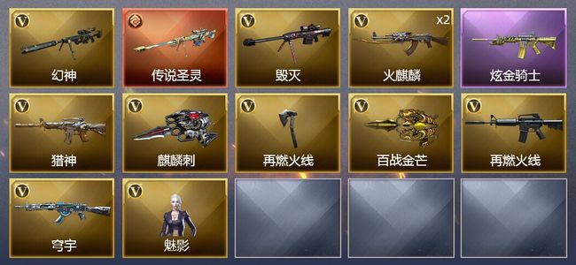 穿越火线（CF）1传说武器 1炫金武器 11V武器 1V角色 7皮肤 可排位 枪王