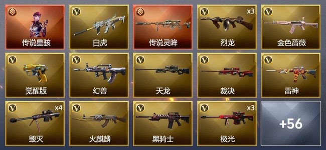 穿越火线（CF）1传说角色 1传说武器 8王者武器 3炫金武器 92V武器 5V角色 29皮肤 可排位