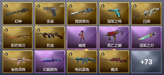 穿越火线（CF）1王者武器 2炫金武器 138V武器 3V角色 28皮肤 可排位