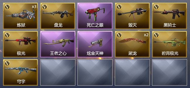 穿越火线（CF）1王者武器 1炫金武器 11V武器 3皮肤 可排位 新锐