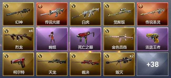 穿越火线（CF）2传说武器 4王者武器 53V武器 1V角色 22皮肤 可排位 宗师