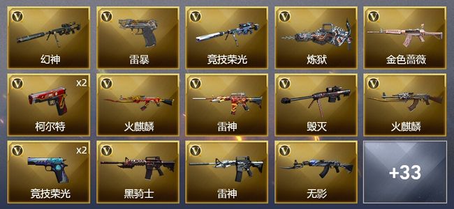 穿越火线（CF）1王者武器 58V武器 1V角色 13皮肤 可排位 传奇