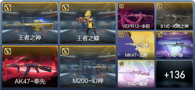 穿越火线：枪战王者V6 9王者武器 162英雄武器 1英雄角色 203万化 枪皇