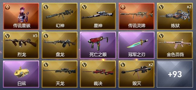 穿越火线（CF）1传说角色 1传说武器 8王者武器 7炫金武器 115V武器 5V角色 35皮肤 可排位 新锐