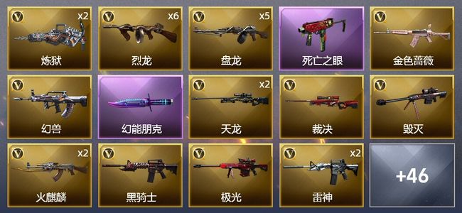 穿越火线（CF）1王者武器 2炫金武器 85V武器 4V角色 18皮肤 可排位 新锐