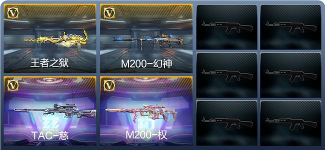 穿越火线：枪战王者V5 1王者武器 1英雄武器 1英雄角色 1万化 大师