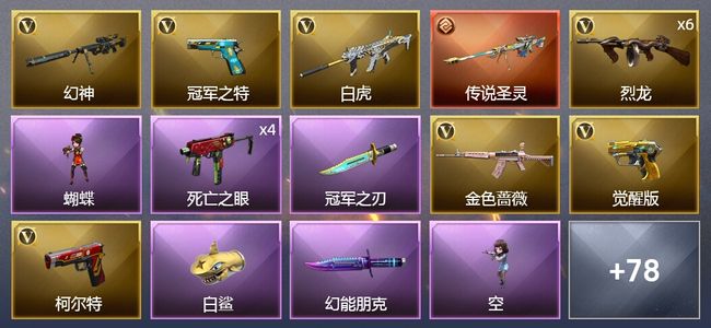 穿越火线（CF）1传说武器 11王者武器 1炫金武器 98V武器 1V角色 49皮肤 可排位