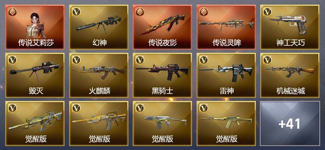 穿越火线（CF）1传说角色 2传说武器 2炫金武器 67V武器 3V角色 14皮肤 可排位 新锐