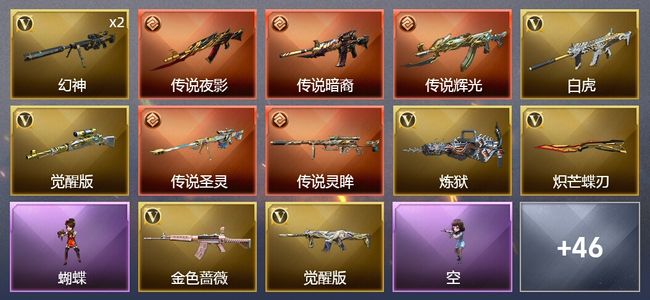 穿越火线（CF）5传说武器 1王者武器 4炫金武器 50V武器 4V角色 14皮肤 可排位 传奇