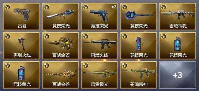 穿越火线（CF）16V武器 1V角色 5皮肤 可排位 传奇