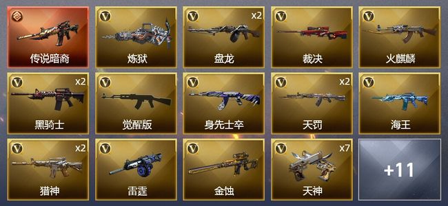 穿越火线（CF）1传说武器 1王者武器 26V武器 1V角色 可排位 传奇