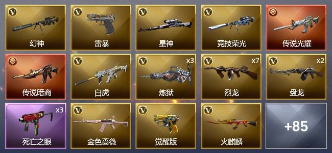 穿越火线（CF）2传说武器 11王者武器 6炫金武器 137V武器 5V角色 39皮肤 可排位 新锐