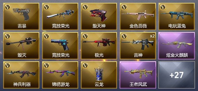 穿越火线（CF）1王者武器 1炫金武器 41V武器 2V角色 7皮肤 可排位 传奇