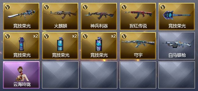 穿越火线（CF）12V武器 2皮肤 可排位 传奇