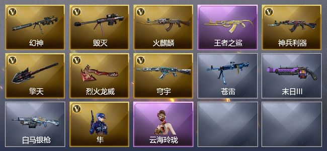 穿越火线（CF）1王者武器 7V武器 1V角色 2皮肤 可排位 宗师