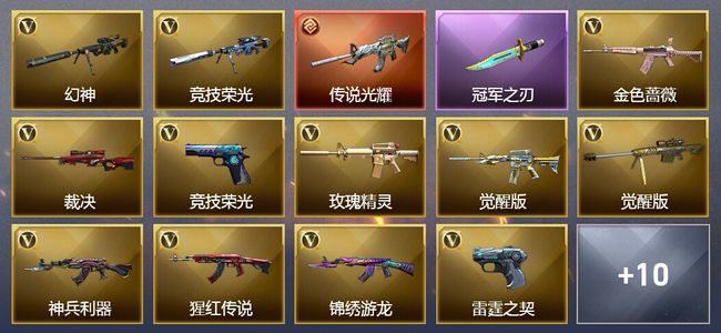 穿越火线（CF）1传说武器 1王者武器 30V武器 1V角色 8皮肤 可排位 新锐