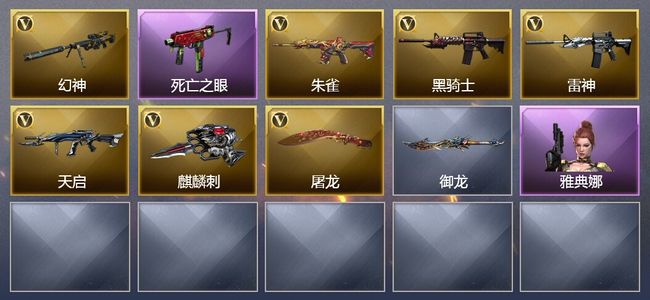 穿越火线（CF）7V武器 4皮肤 可排位 新锐