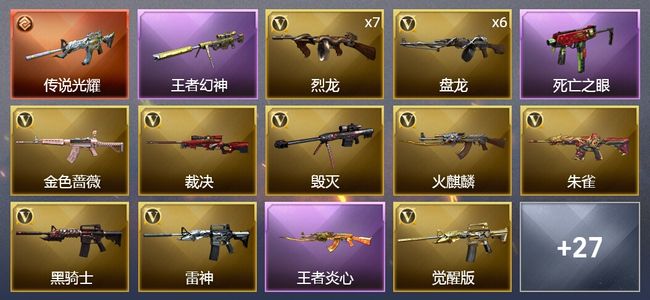 穿越火线（CF）1传说武器 5王者武器 1炫金武器 40V武器 1V角色 8皮肤 可排位 新锐