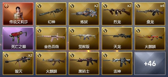 穿越火线（CF）1传说角色 1炫金武器 74V武器 2V角色 17皮肤 可排位 新锐